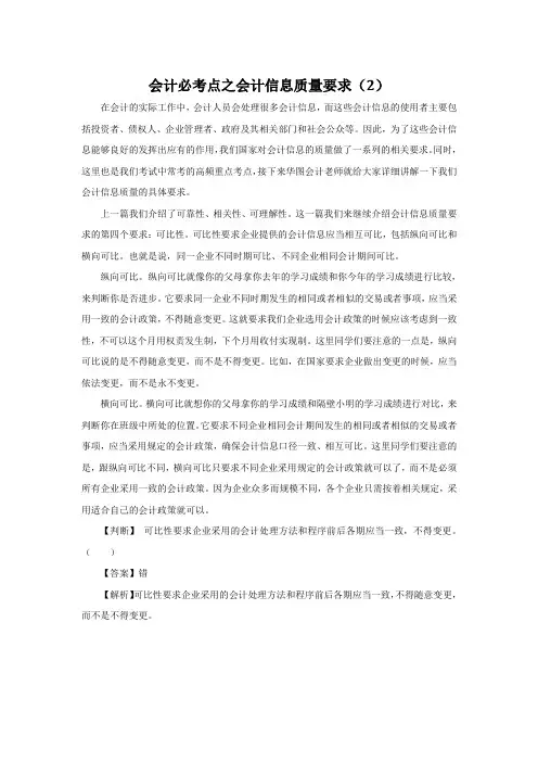会计必考点之会计信息质量要求(2)