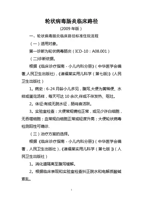 新生儿科临床路径