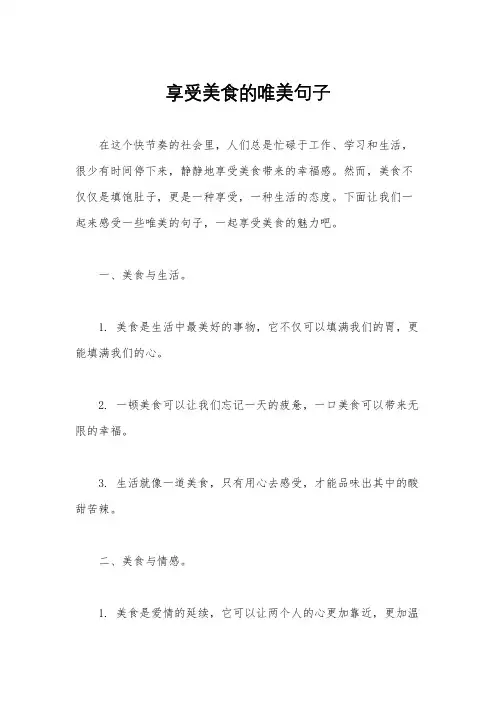 享受美食的唯美句子