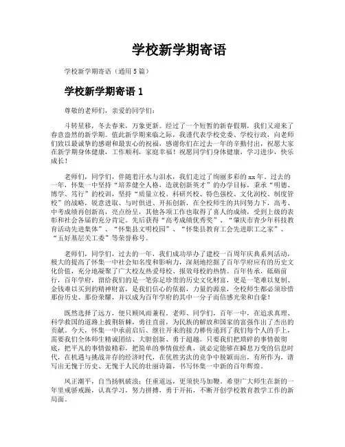学校新学期寄语