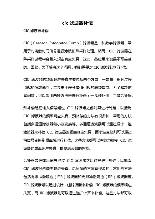 cic滤波器补偿