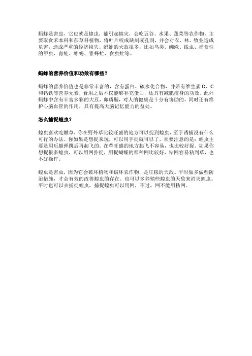 蚂蚱是益虫还是害虫