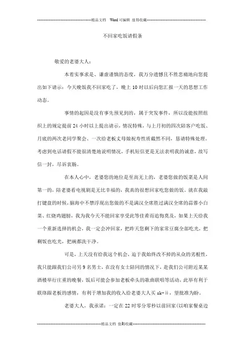 不回家吃饭请假条