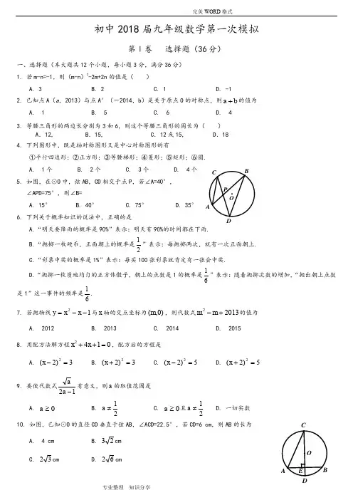 2018中考数学模拟考试题和答案解析(精选两套)
