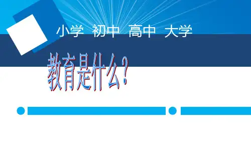 教育的不公平PPT课件