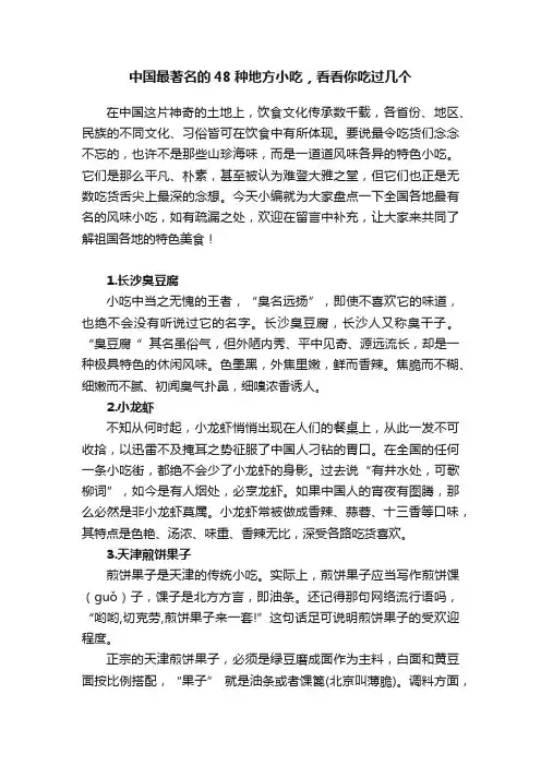 中国最著名的48种地方小吃，看看你吃过几个