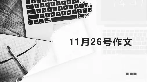 时评练笔20201128新闻周刊