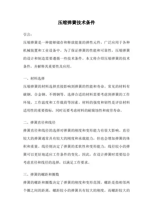 压缩弹簧技术条件
