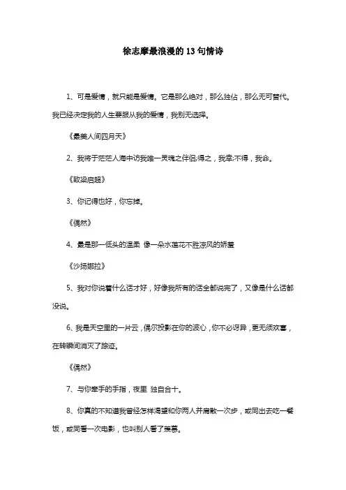 徐志摩最浪漫的13句情诗