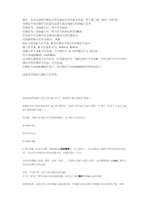 差模与共模的区别