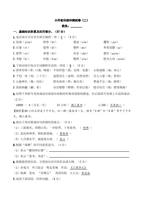 小升初分班冲刺试卷语文六年级下册(二) 解析版