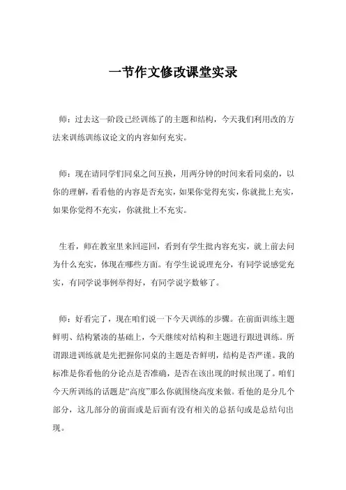 一节作文修改课堂实录