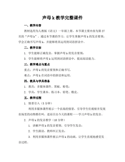 声母k教学完整课件
