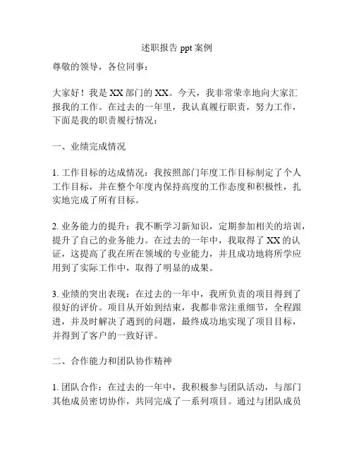 述职报告ppt案例
