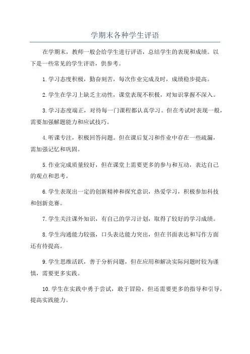 学期末各种学生评语