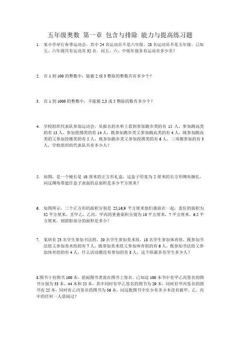 包含与排除能力提高