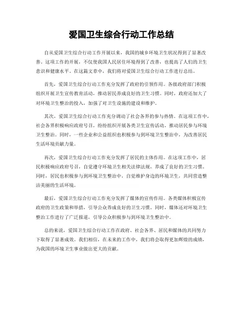 爱国卫生综合行动工作总结