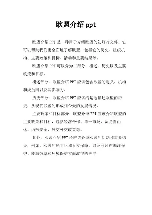 欧盟介绍ppt