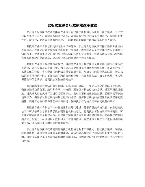 试析农业综合行政执法改革建议