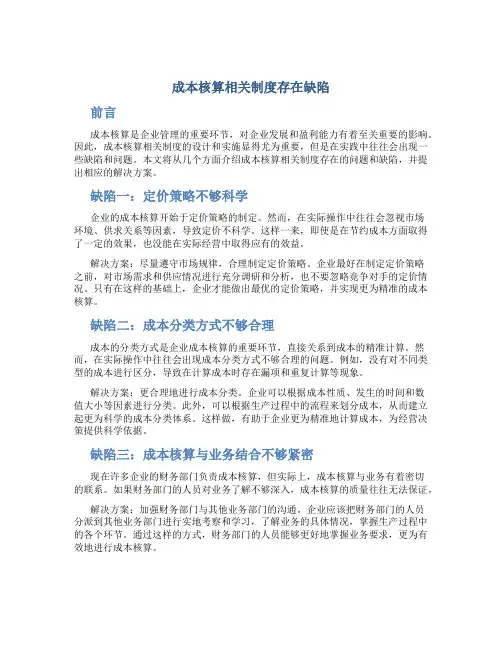 成本核算相关制度存在缺陷