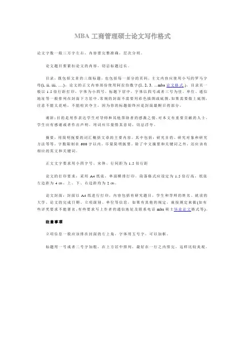 MBA工商管理硕士论文写作格式