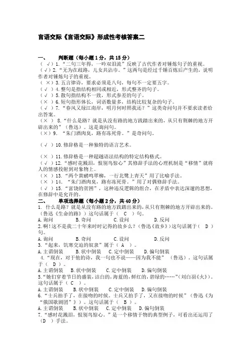 言语交际《言语交际》形成性考核答案二