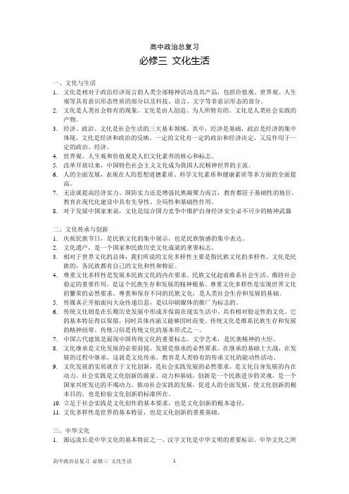 高中政治 文化生活