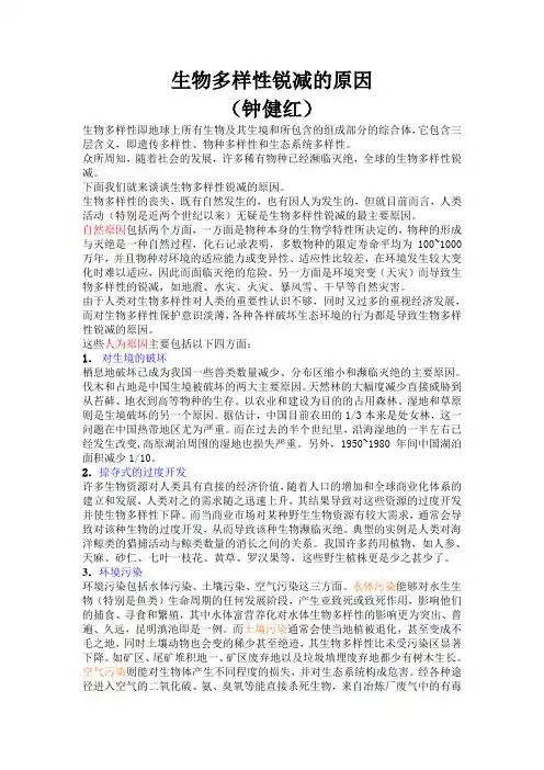生物多样性锐减的原因