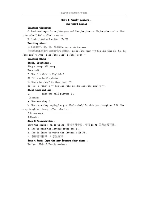牛津苏教版-英语-三下-Unit 3 Family members 教案 (3)