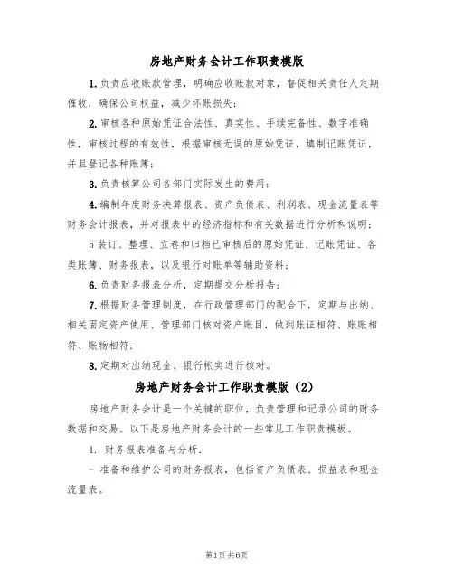 房地产财务会计工作职责模版(3篇)