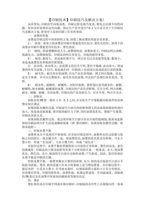 【印刷技术】印刷技巧及解决方案