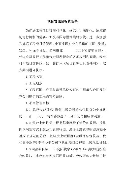 项目管理目标责任书