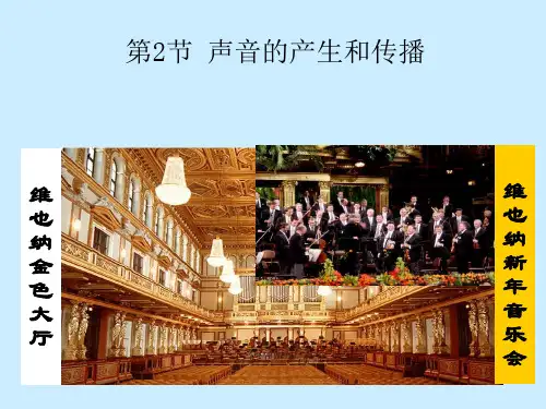声音的产生和传播-浙教版七年级科学PPT(精选)课件