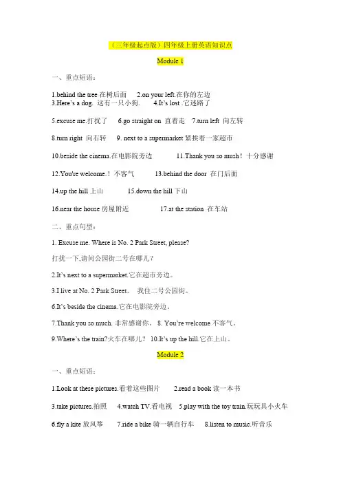 (三年级起点版)四年级上册英语知识点
