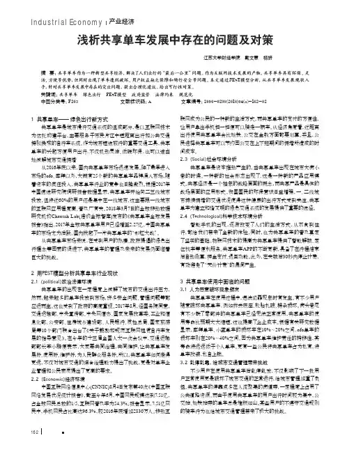 浅析共享单车发展中存在的问题及对策
