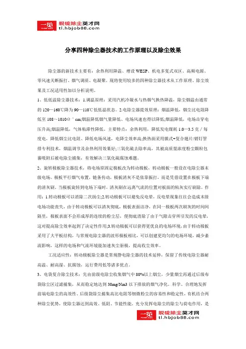 分享四种除尘器技术的工作原理以及除尘效果