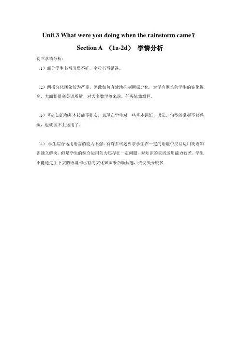 新鲁教版八年级英语上册Unit 3 Section A (1a-2d) 学情分析