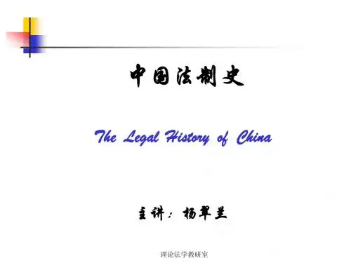 中国法制史(2011)