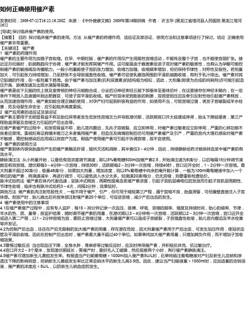 如何正确使用催产素