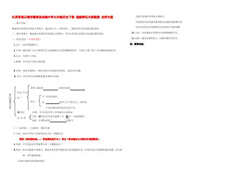 九年级历史下册 超级梦幻大国教案 北师大版 教案
