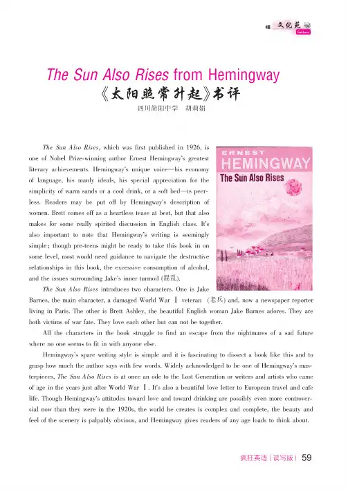 《太阳照常升起》书评
