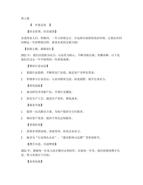 创意年度总结推文模板(3篇)