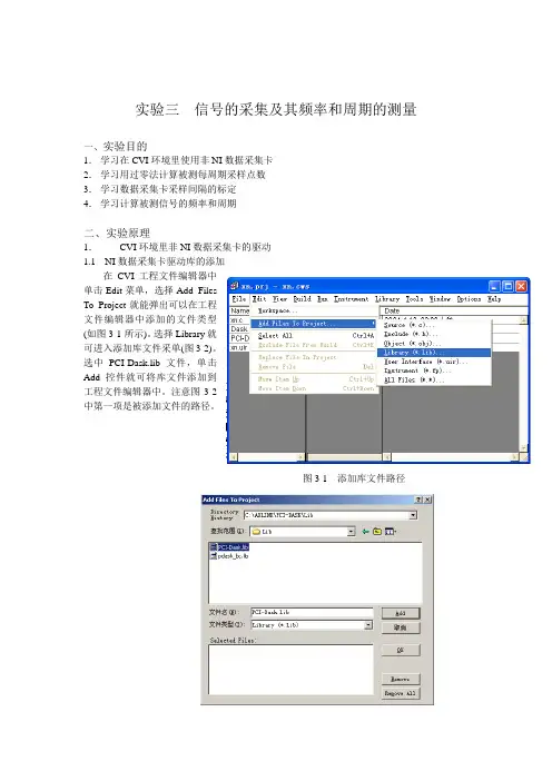 信号的采集及其频率和周期的测量