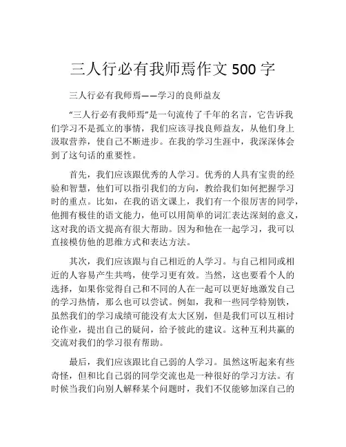 三人行必有我师焉作文500字
