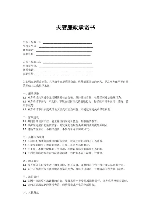 夫妻廉政家书