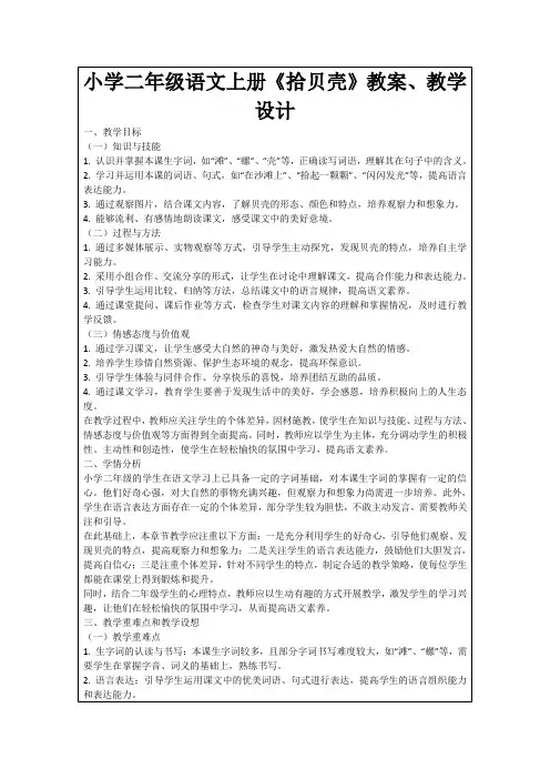 小学二年级语文上册《拾贝壳》教案、教学设计