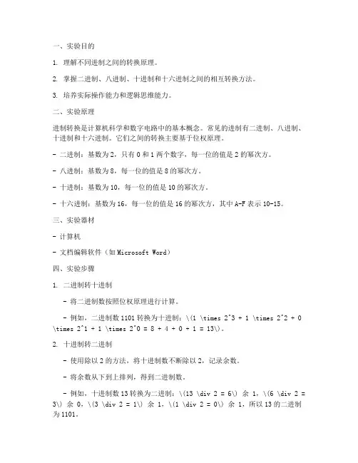 进制转换_实验报告