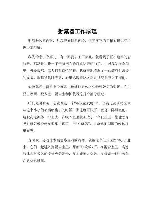 射流器工作原理