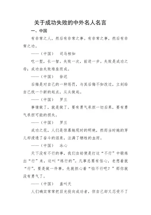 关于成功失败的中外名人名言