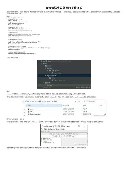 Java获取项目路径的多种方式